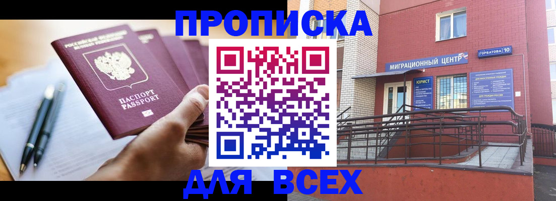 временная регистрация собственник в Зее