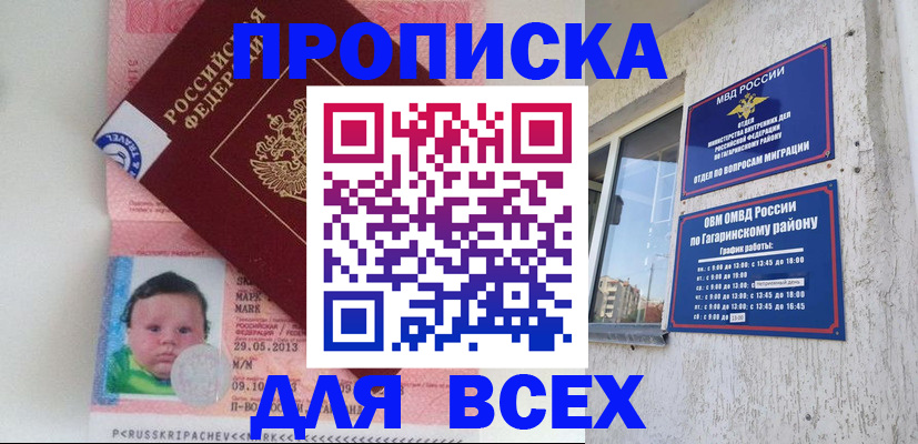 временная регистрация недорого в Зее