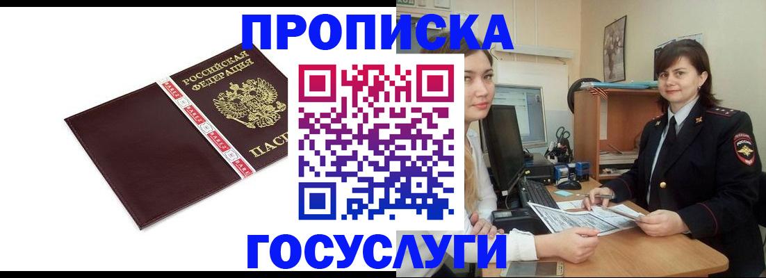 временная регистрация для всех в Зее