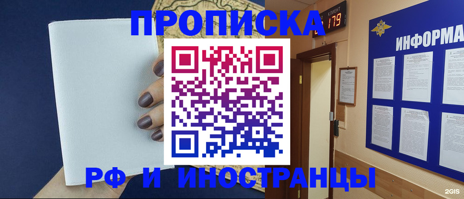 временная регистрация законно в Зее