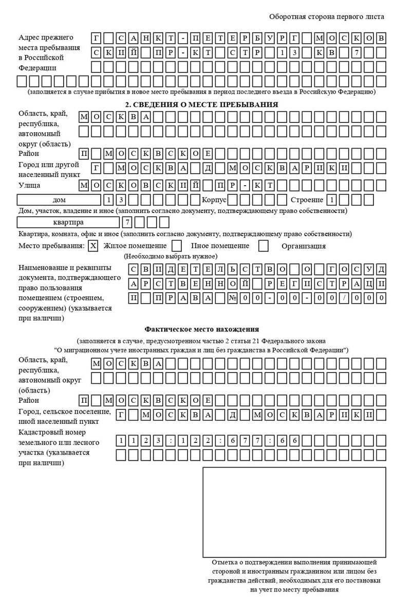 временная регистрация в Зее